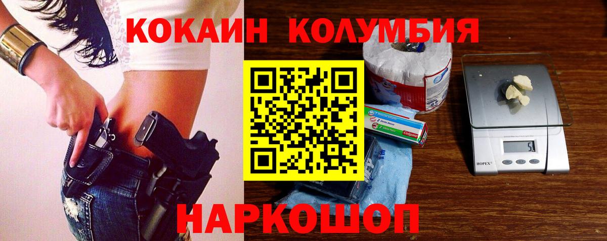 Дмитров  КОКАИН  Вход с VPN  Кокаин Эквадор  COCAIN Колумбийский 