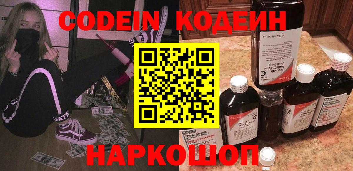 Дмитров  Кодеин Purple Drank  Вход с VPN 