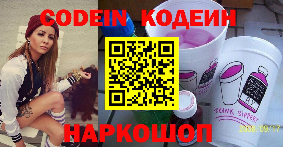 Codein Purple Drank Дмитров