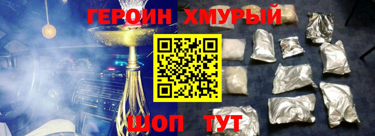 ГЕРОИН Heroin  ГЕРОИН  Дмитров  Вход с VPN 