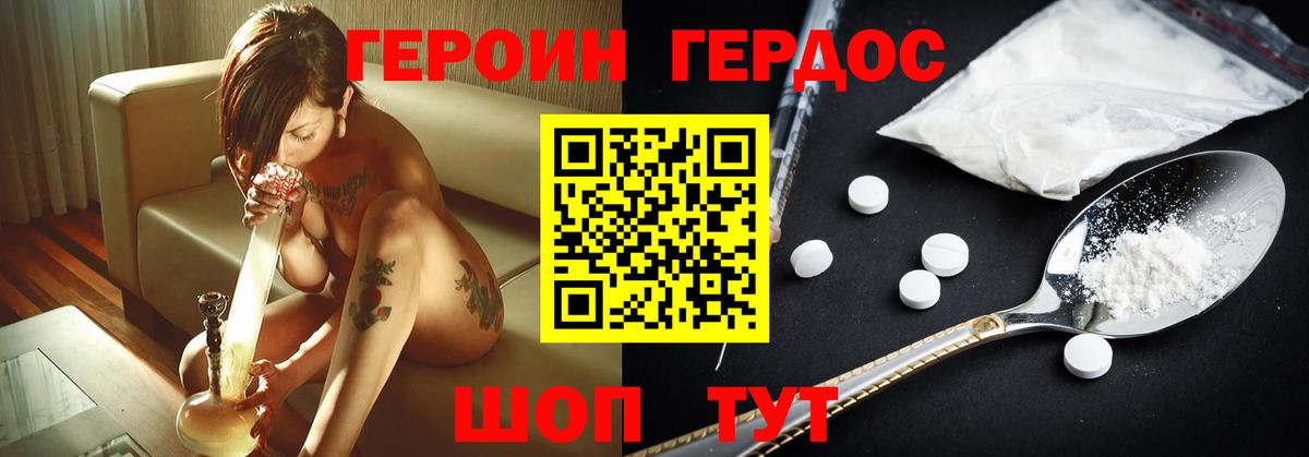 ГЕРОИН белый Дмитров