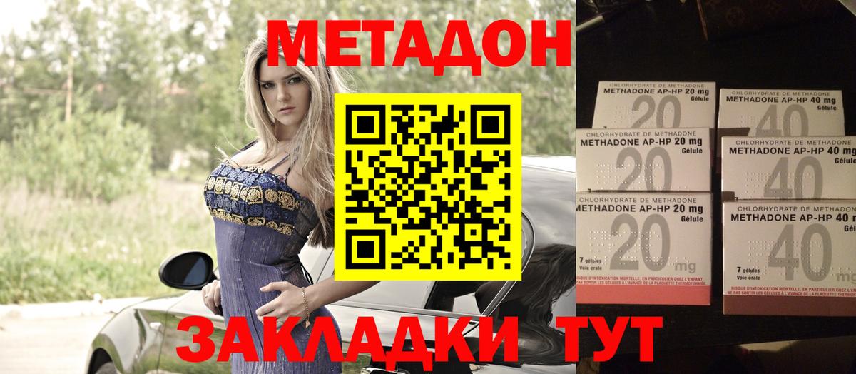 Дмитров  МЕТАДОН VHQ  МЕТАДОН кристалл  это формула  Вход с VPN 