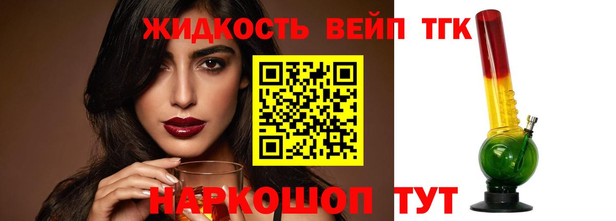 ТГК вейп Дмитров